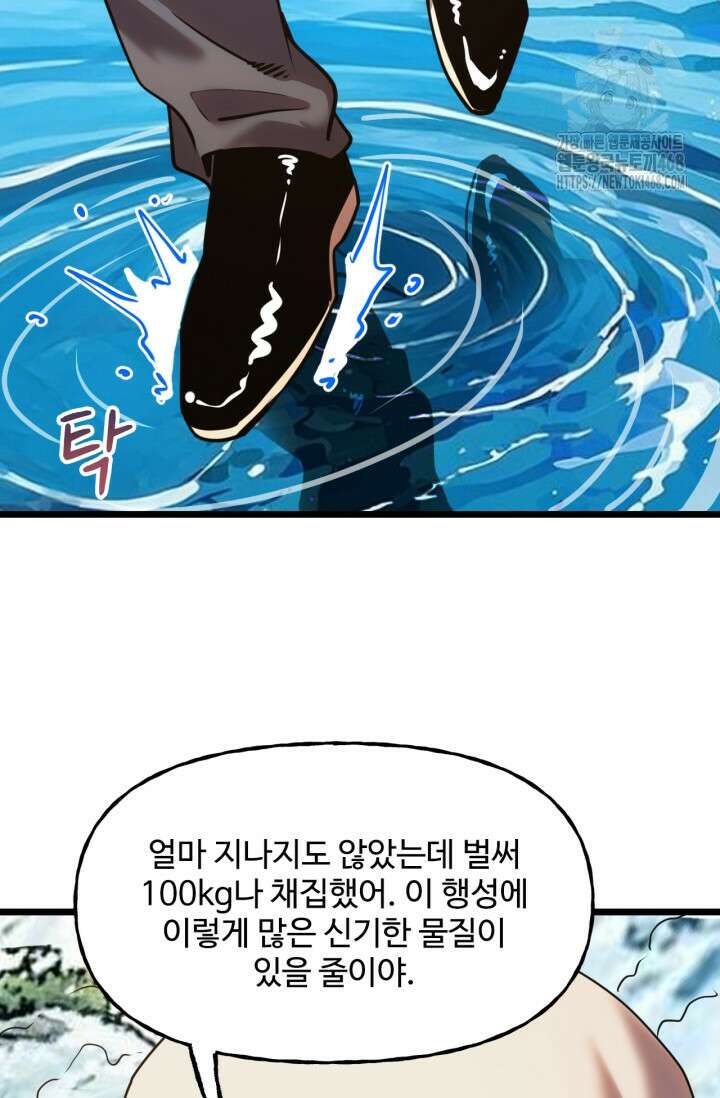 만년 후 미래에서 레벨업 198화 5