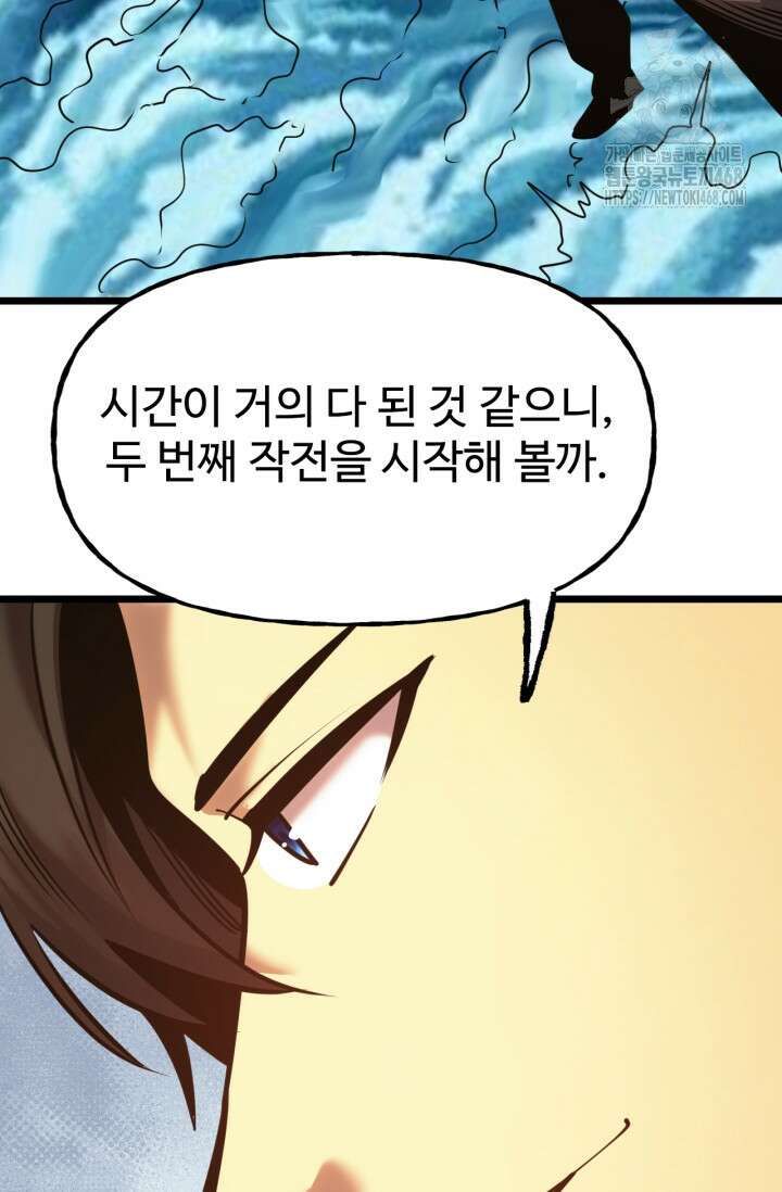 만년 후 미래에서 레벨업 198화 7