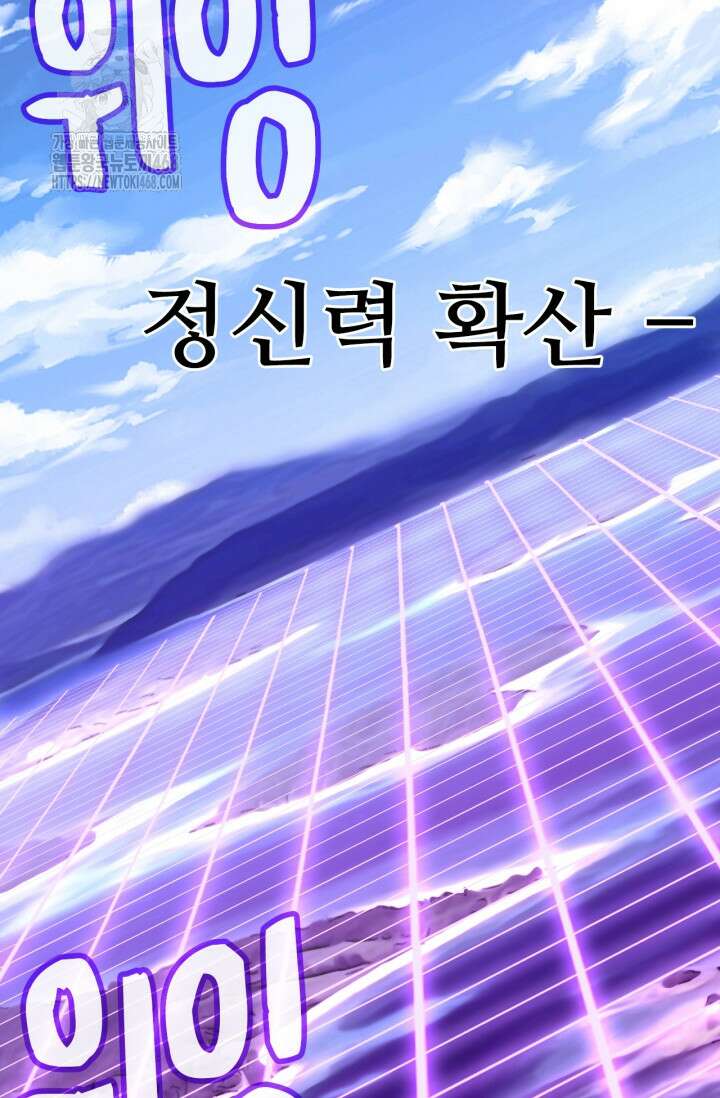 만년 후 미래에서 레벨업 198화 9