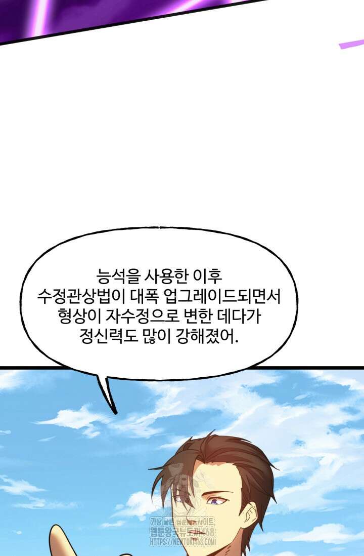 만년 후 미래에서 레벨업 198화 11