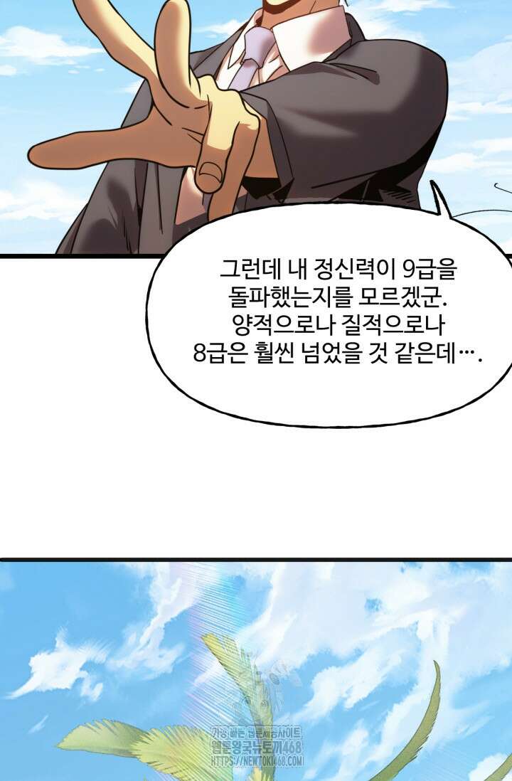 만년 후 미래에서 레벨업 198화 12