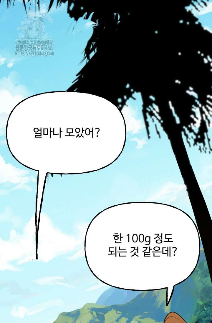 만년 후 미래에서 레벨업 198화 16