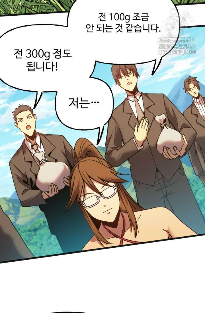 만년 후 미래에서 레벨업 198화 18