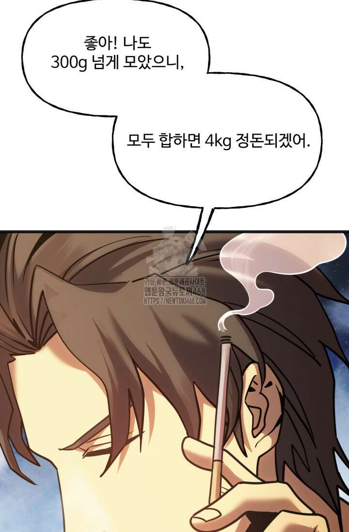 만년 후 미래에서 레벨업 198화 19