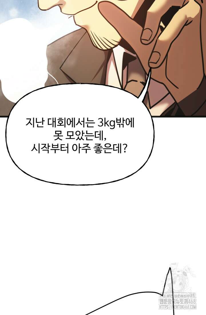만년 후 미래에서 레벨업 198화 20