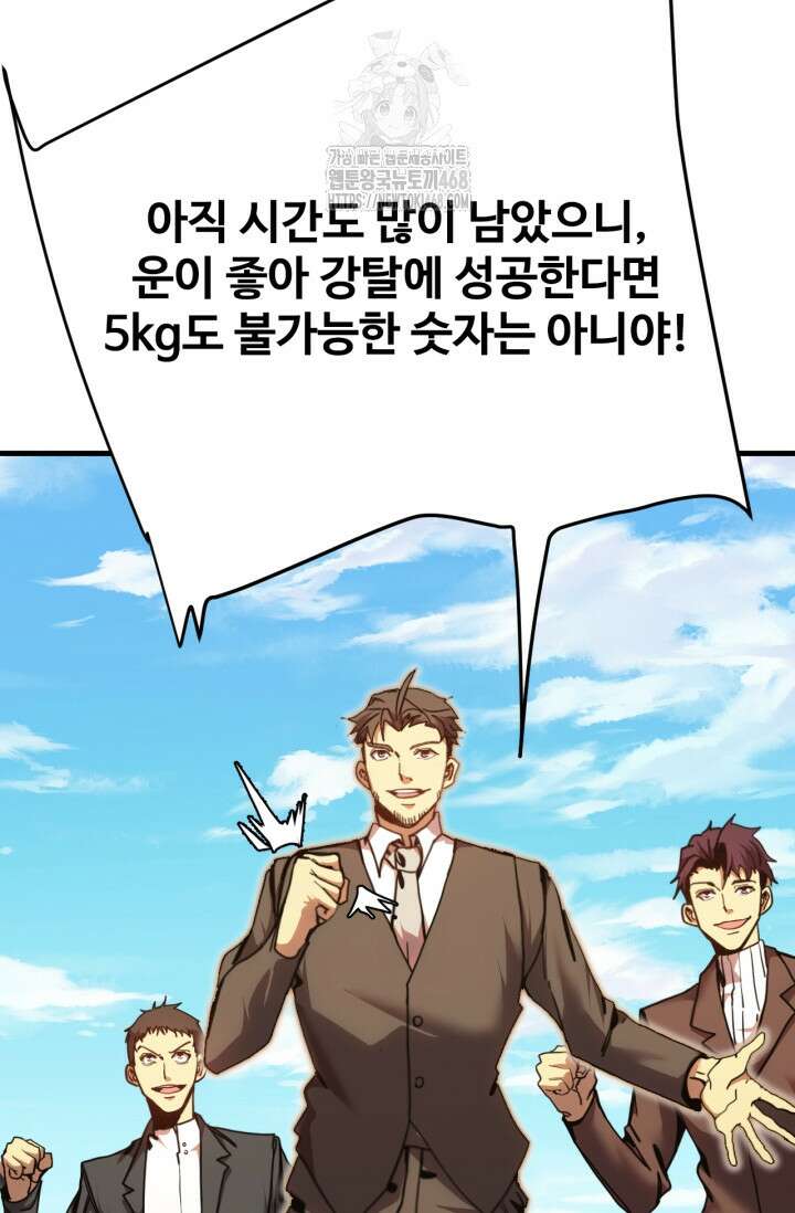 만년 후 미래에서 레벨업 198화 21