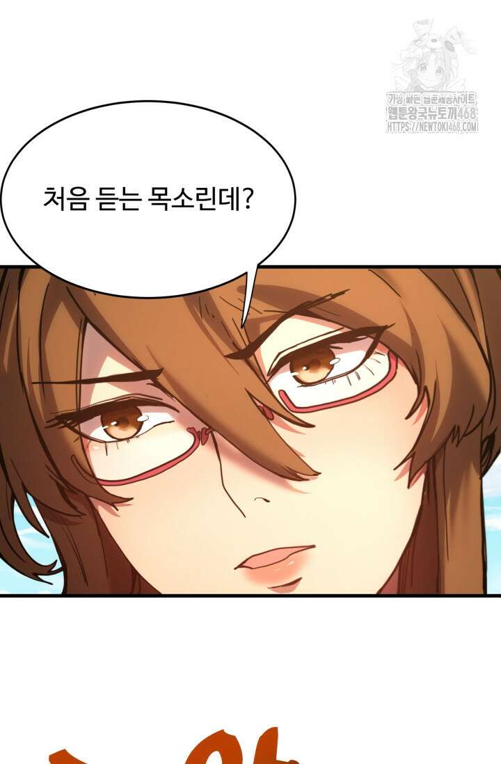 만년 후 미래에서 레벨업 198화 25