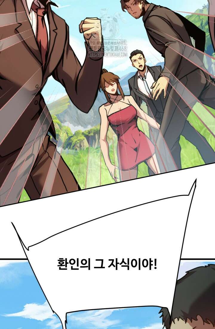 만년 후 미래에서 레벨업 198화 27