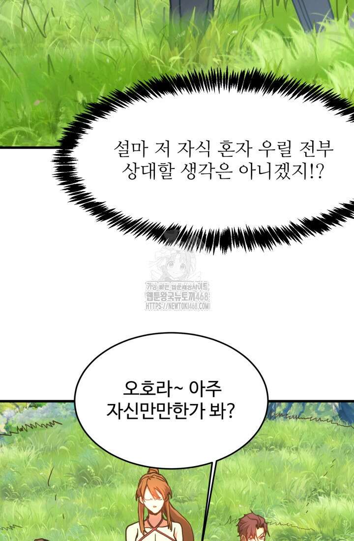 만년 후 미래에서 레벨업 198화 29