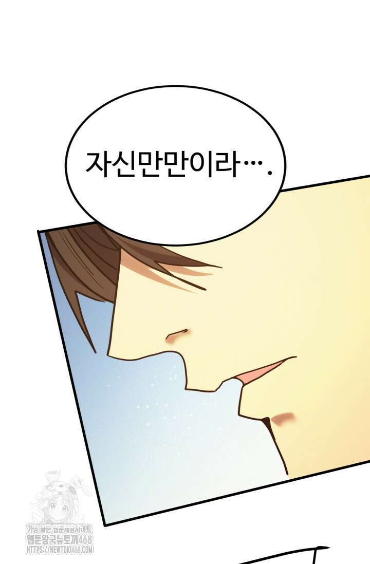 만년 후 미래에서 레벨업 198화 34