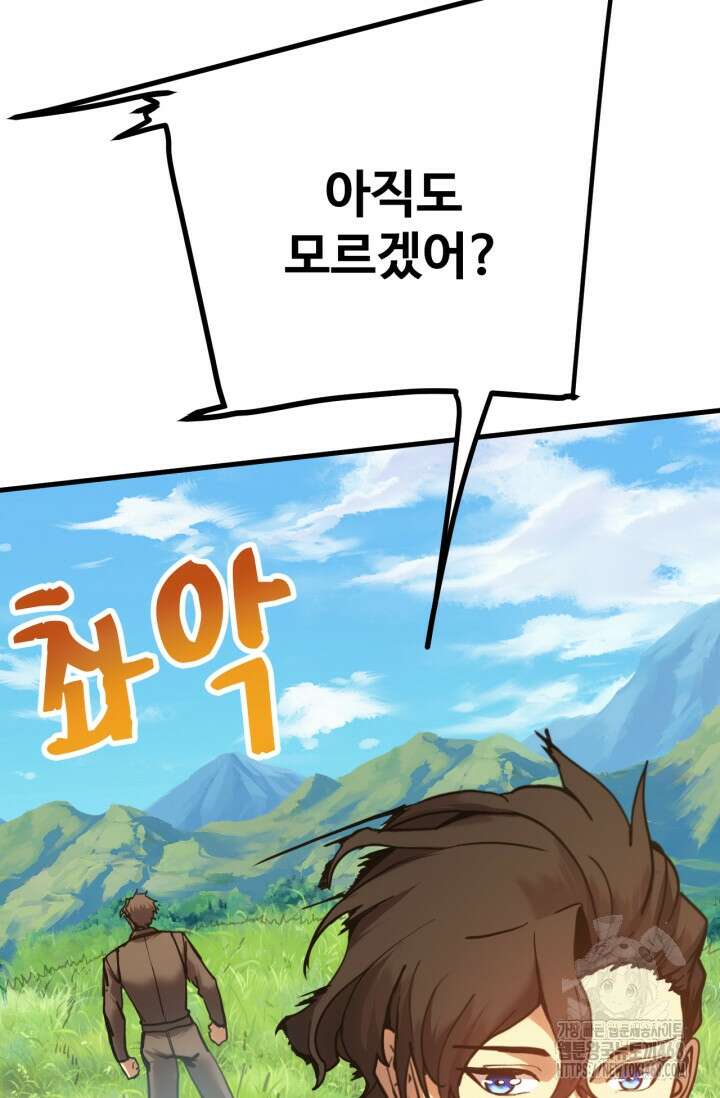 만년 후 미래에서 레벨업 198화 35