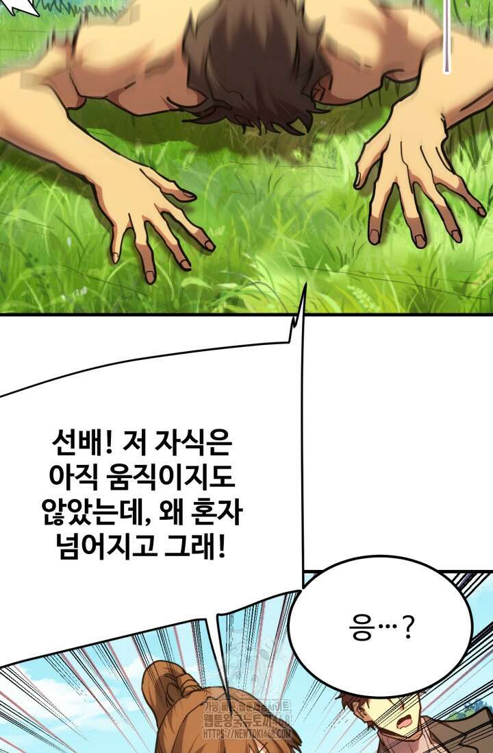 만년 후 미래에서 레벨업 198화 42