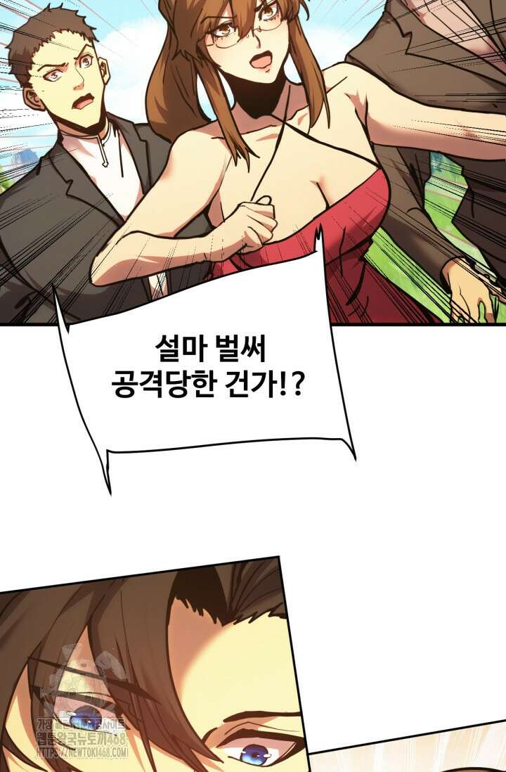 만년 후 미래에서 레벨업 198화 43