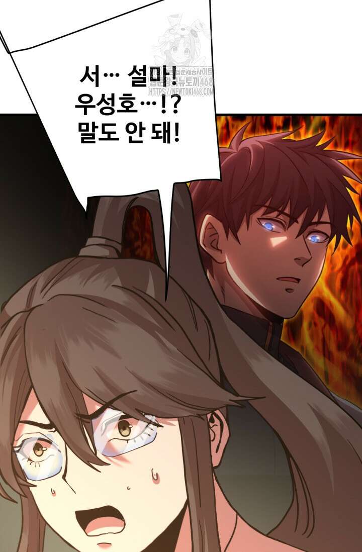 만년 후 미래에서 레벨업 198화 45
