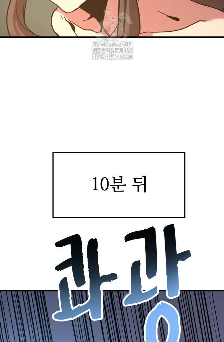 만년 후 미래에서 레벨업 198화 46