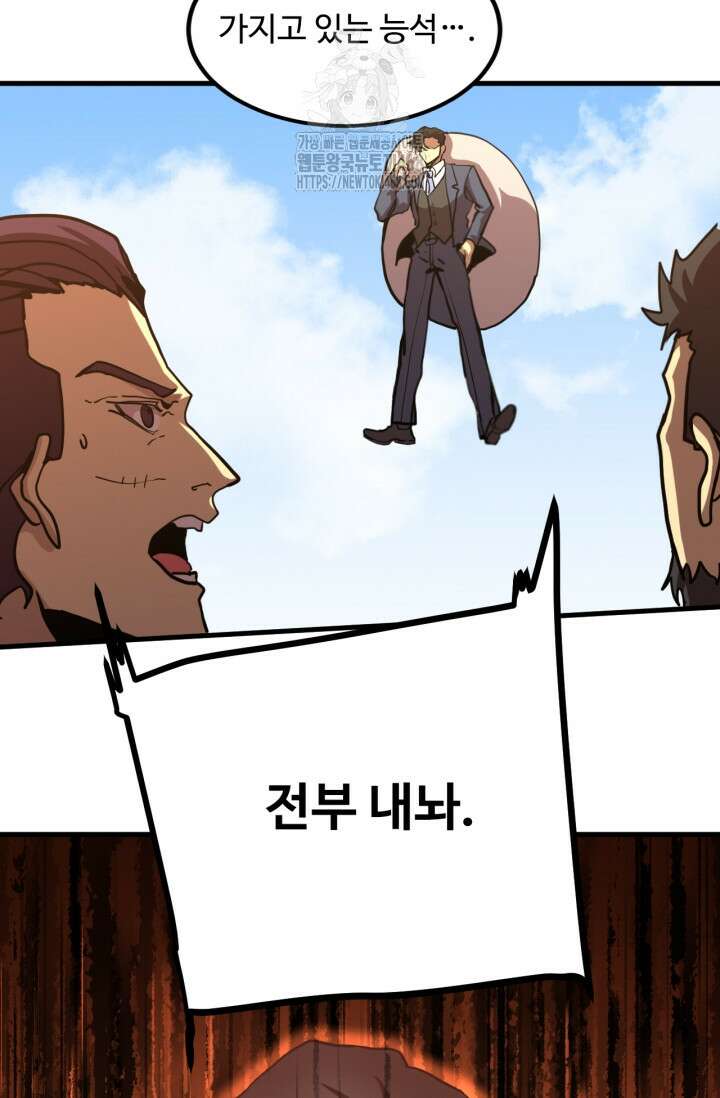 만년 후 미래에서 레벨업 198화 51