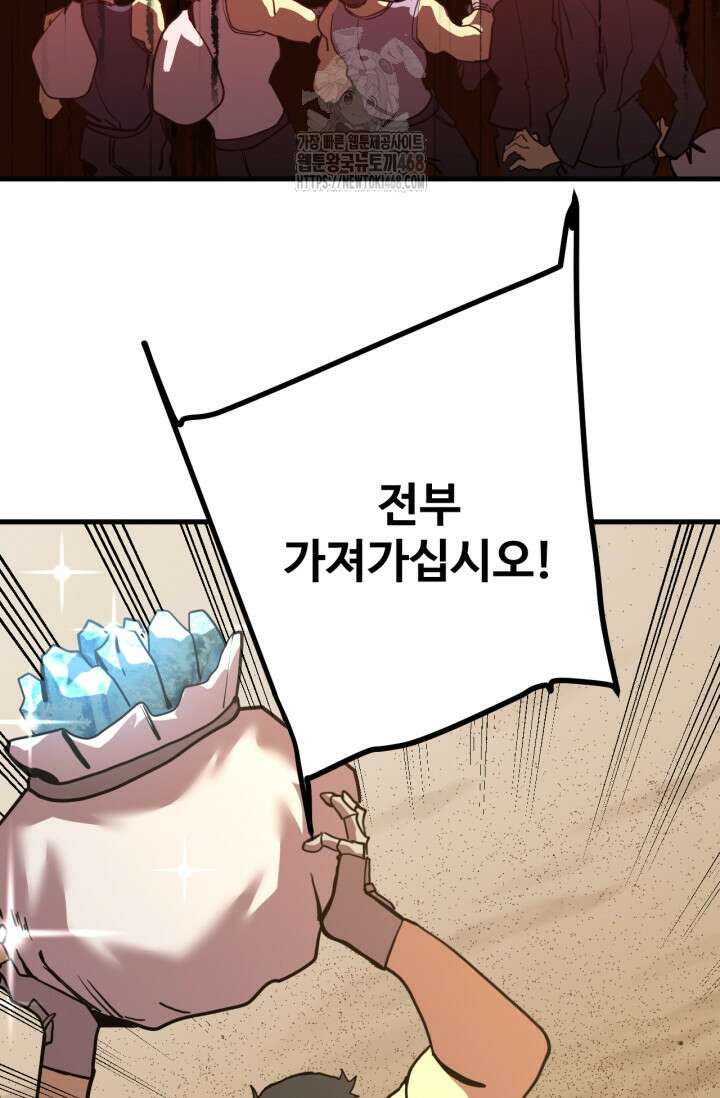 만년 후 미래에서 레벨업 198화 53