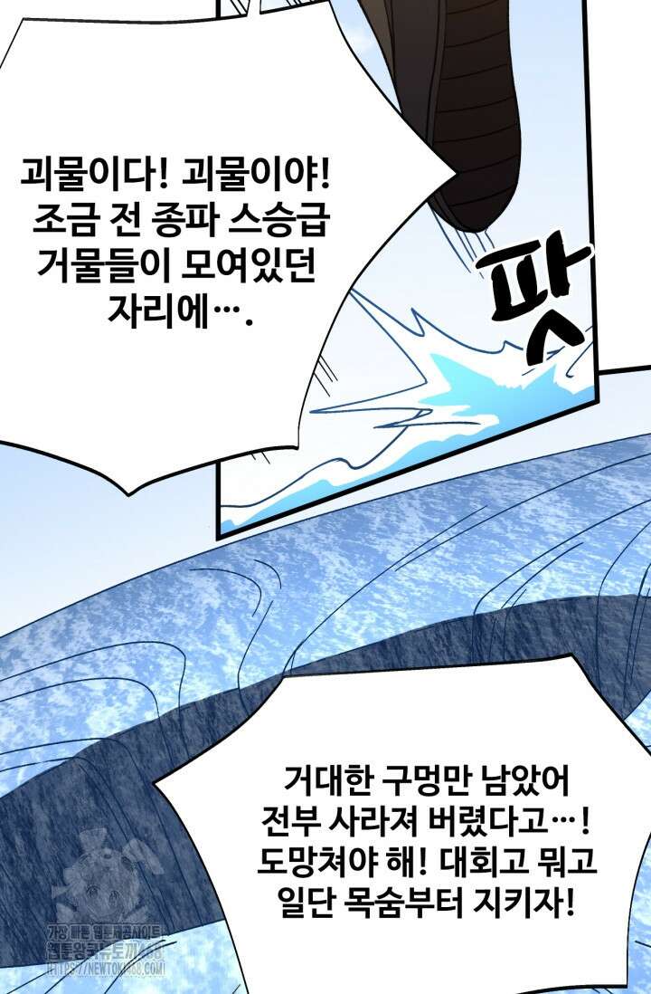 만년 후 미래에서 레벨업 198화 57