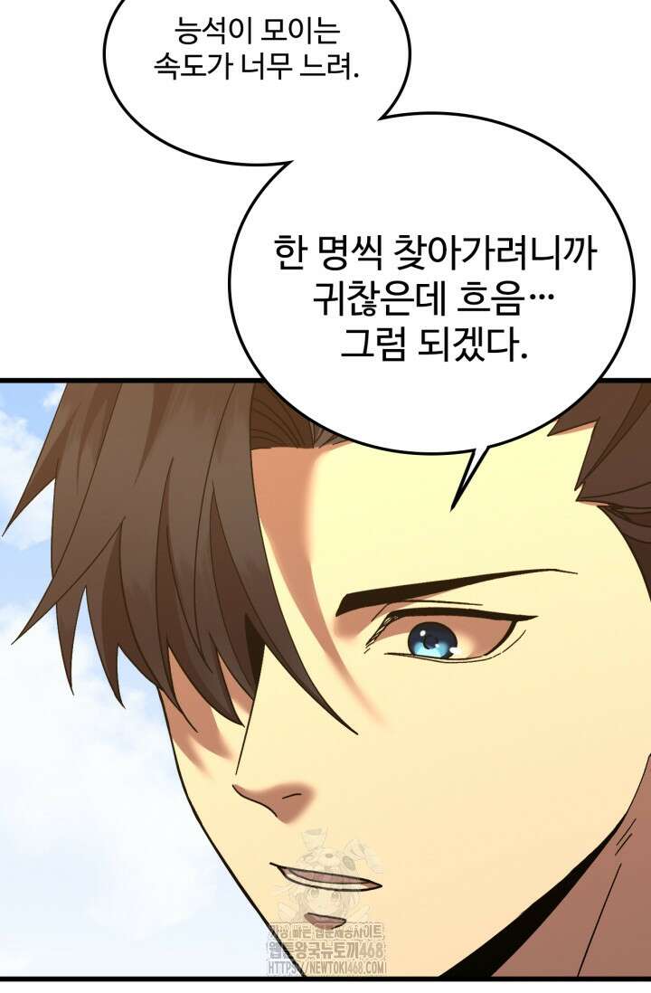 만년 후 미래에서 레벨업 198화 59