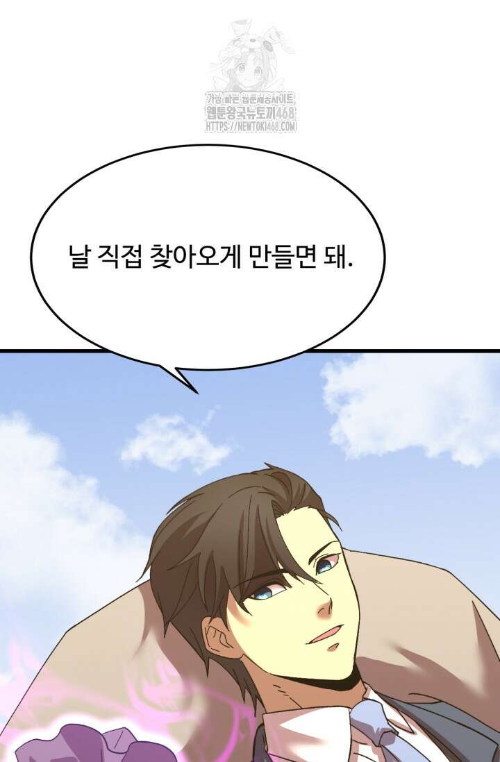만년 후 미래에서 레벨업 198화 60