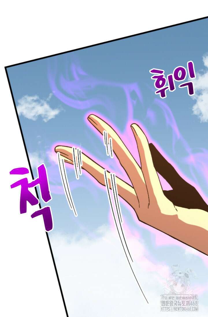 만년 후 미래에서 레벨업 198화 63