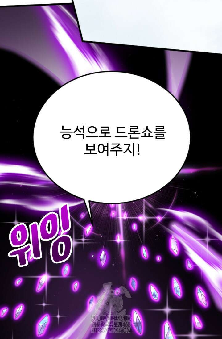 만년 후 미래에서 레벨업 198화 64