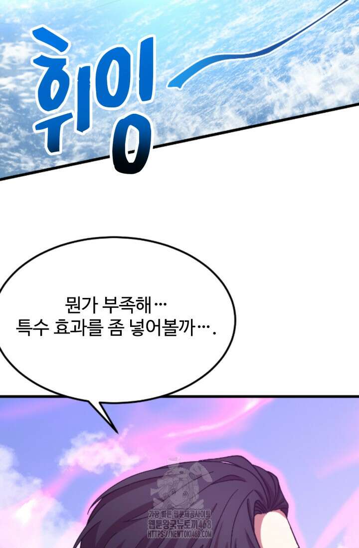 만년 후 미래에서 레벨업 198화 68
