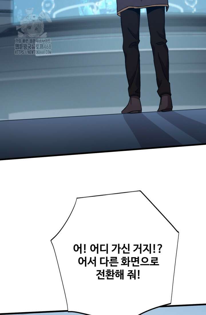 만년 후 미래에서 레벨업 198화 77