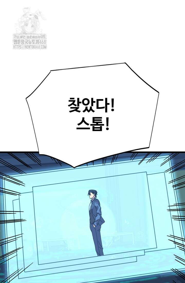 만년 후 미래에서 레벨업 198화 80