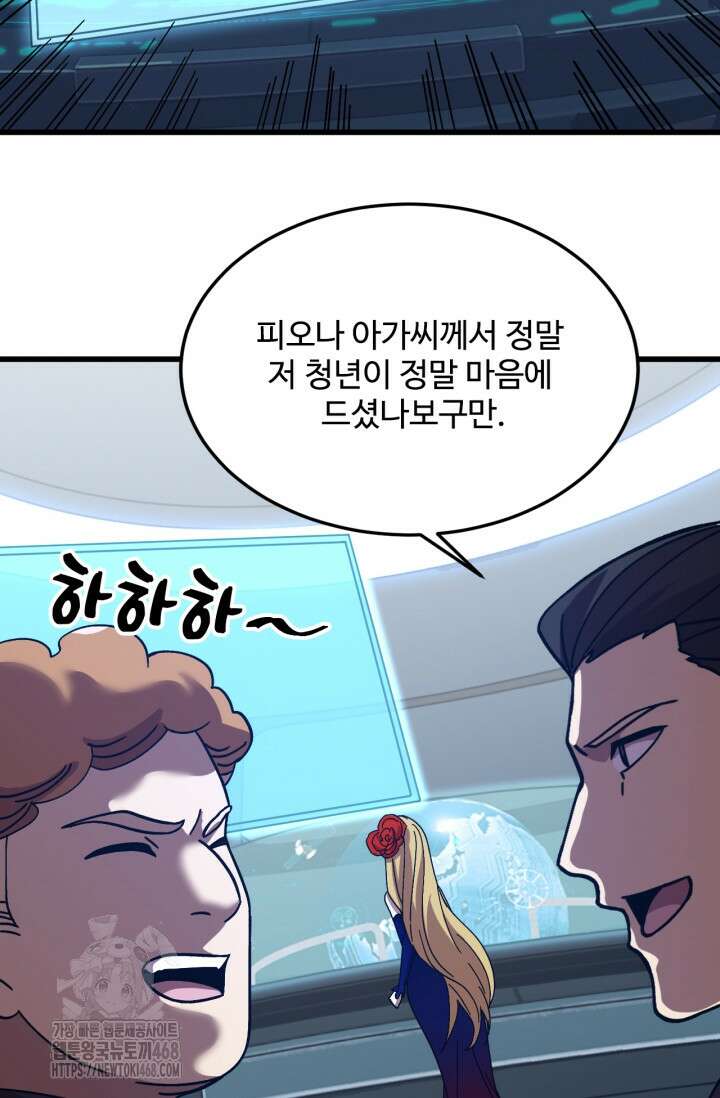 만년 후 미래에서 레벨업 198화 81