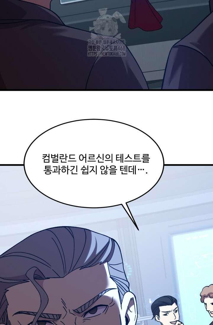만년 후 미래에서 레벨업 198화 82