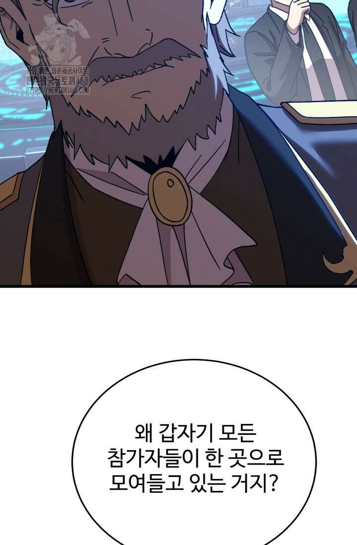 만년 후 미래에서 레벨업 198화 83