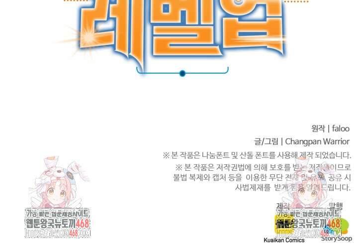 만년 후 미래에서 레벨업 198화 88