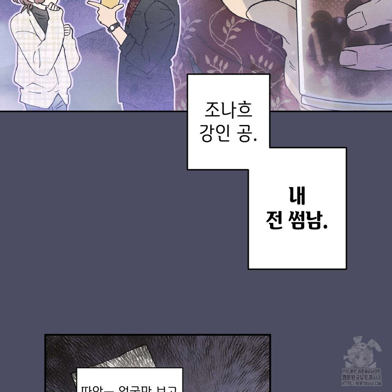100일 뒤 강공이 되는 남자 49화 9