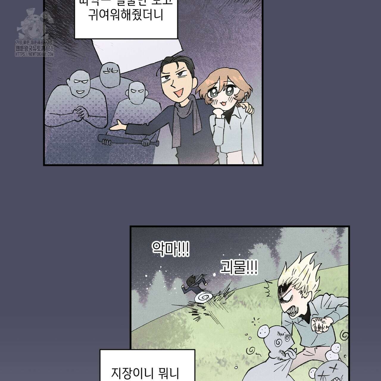 100일 뒤 강공이 되는 남자 49화 10