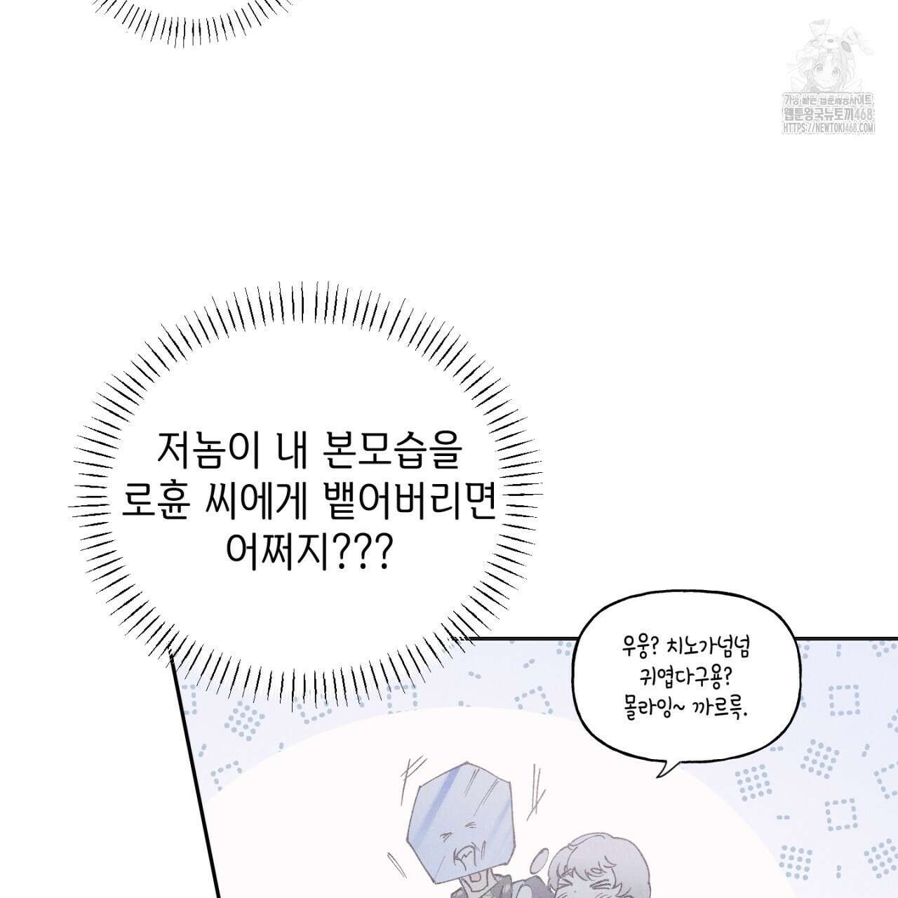 100일 뒤 강공이 되는 남자 49화 15