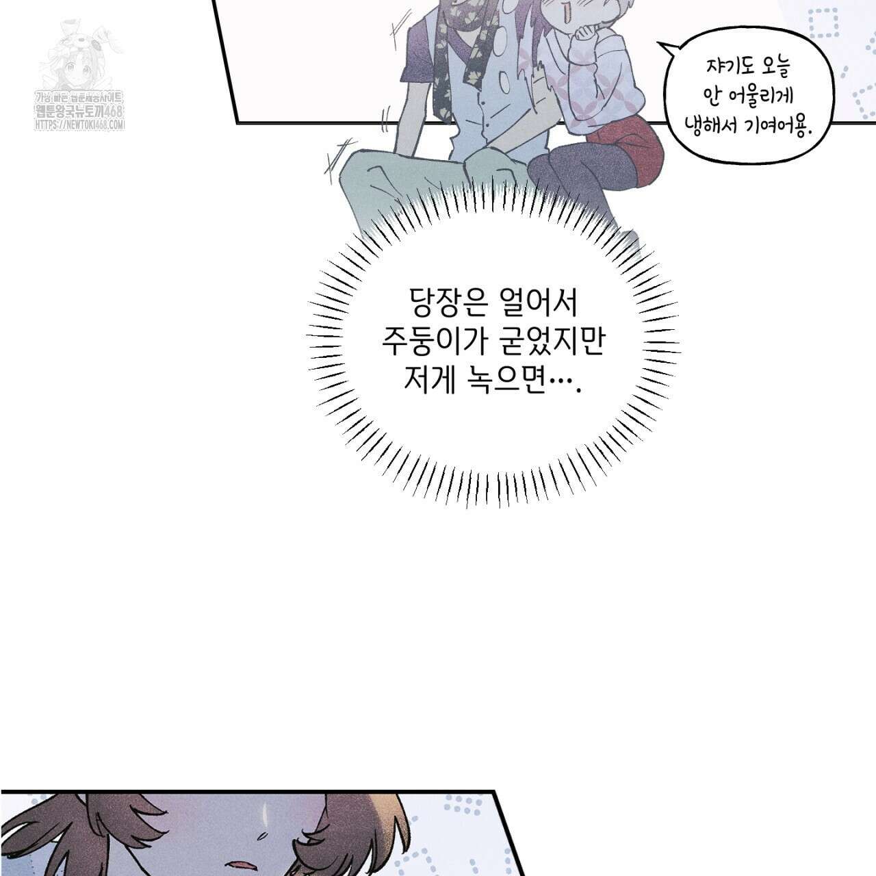 100일 뒤 강공이 되는 남자 49화 16