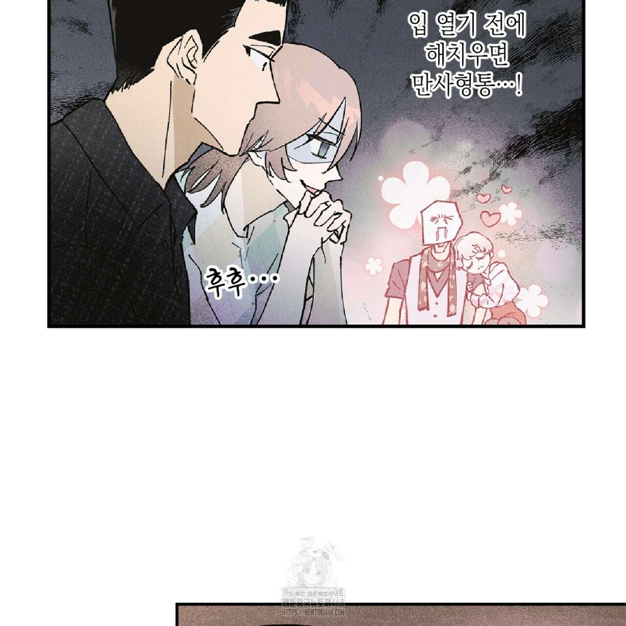 100일 뒤 강공이 되는 남자 49화 22