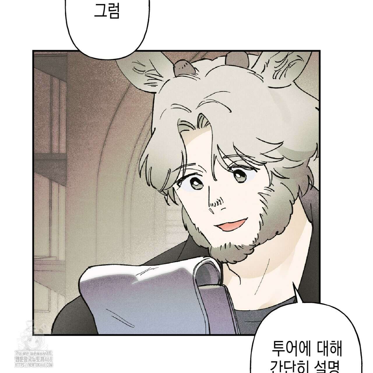 100일 뒤 강공이 되는 남자 49화 24
