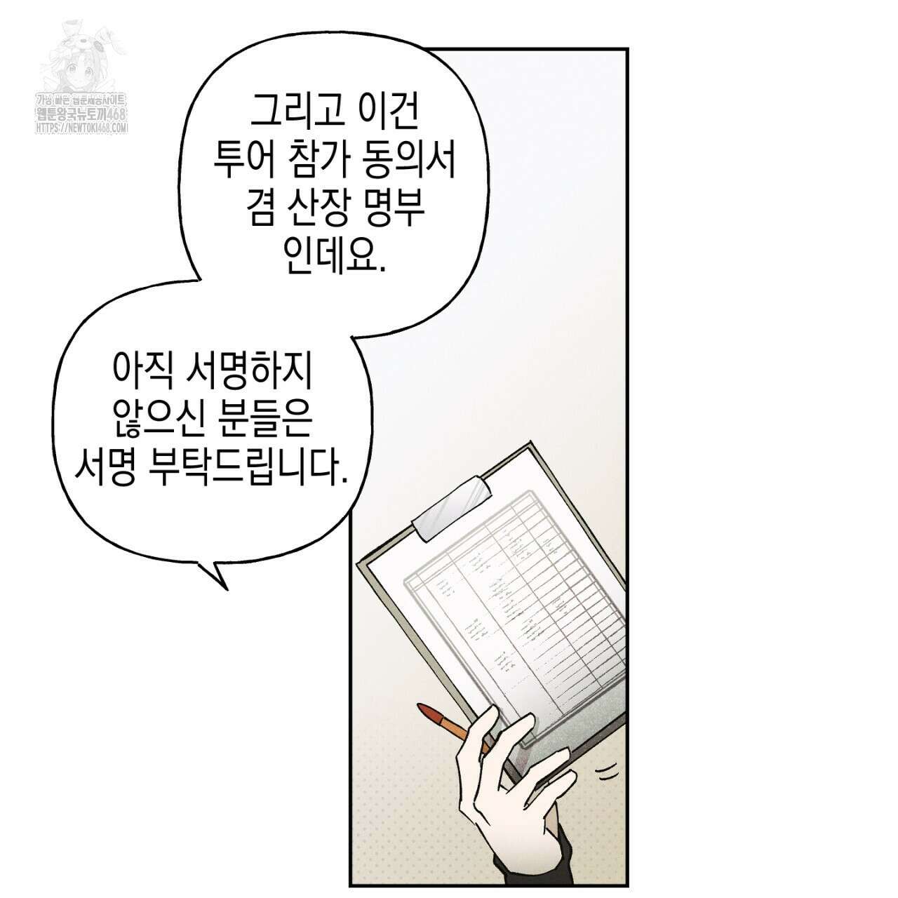 100일 뒤 강공이 되는 남자 49화 27
