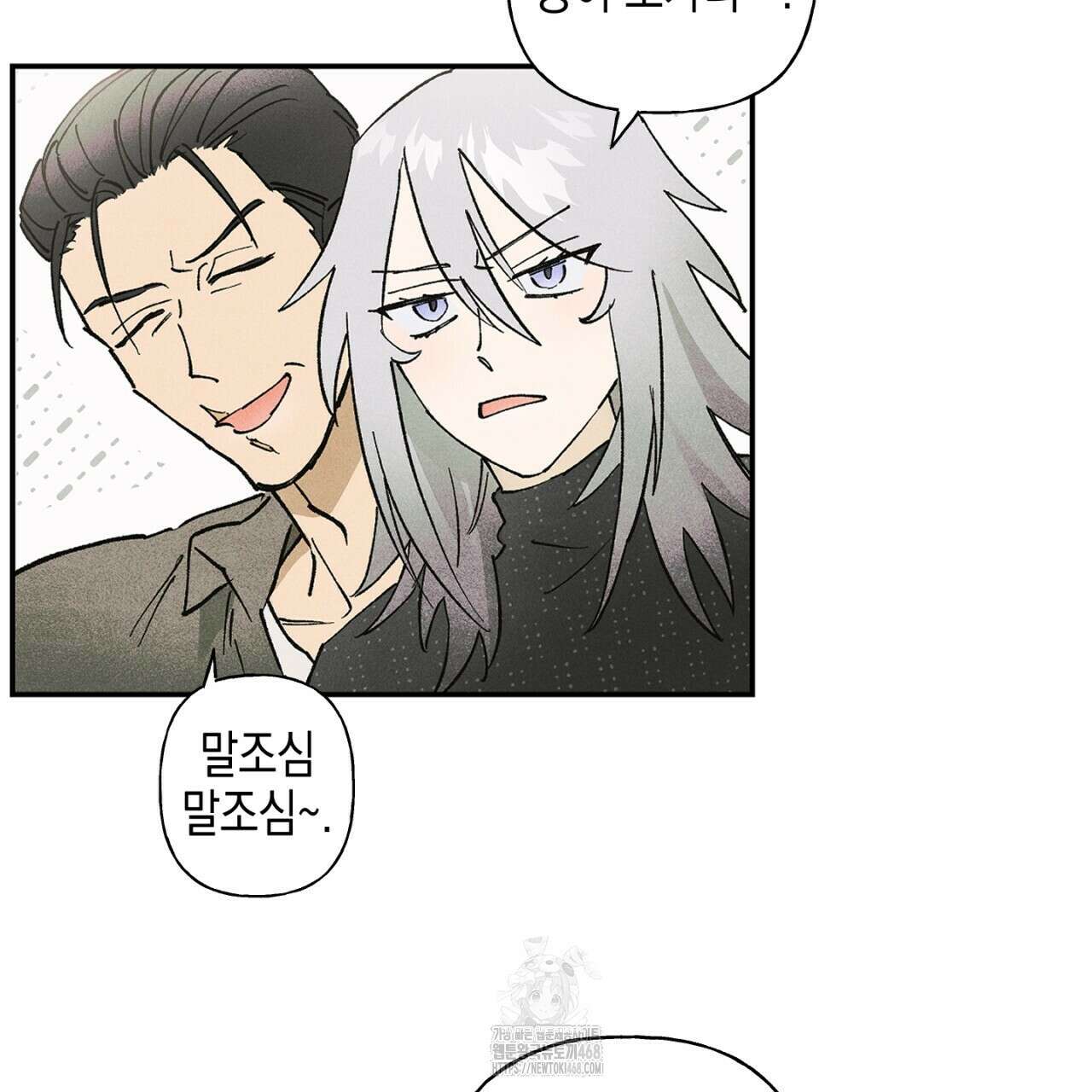 100일 뒤 강공이 되는 남자 49화 37