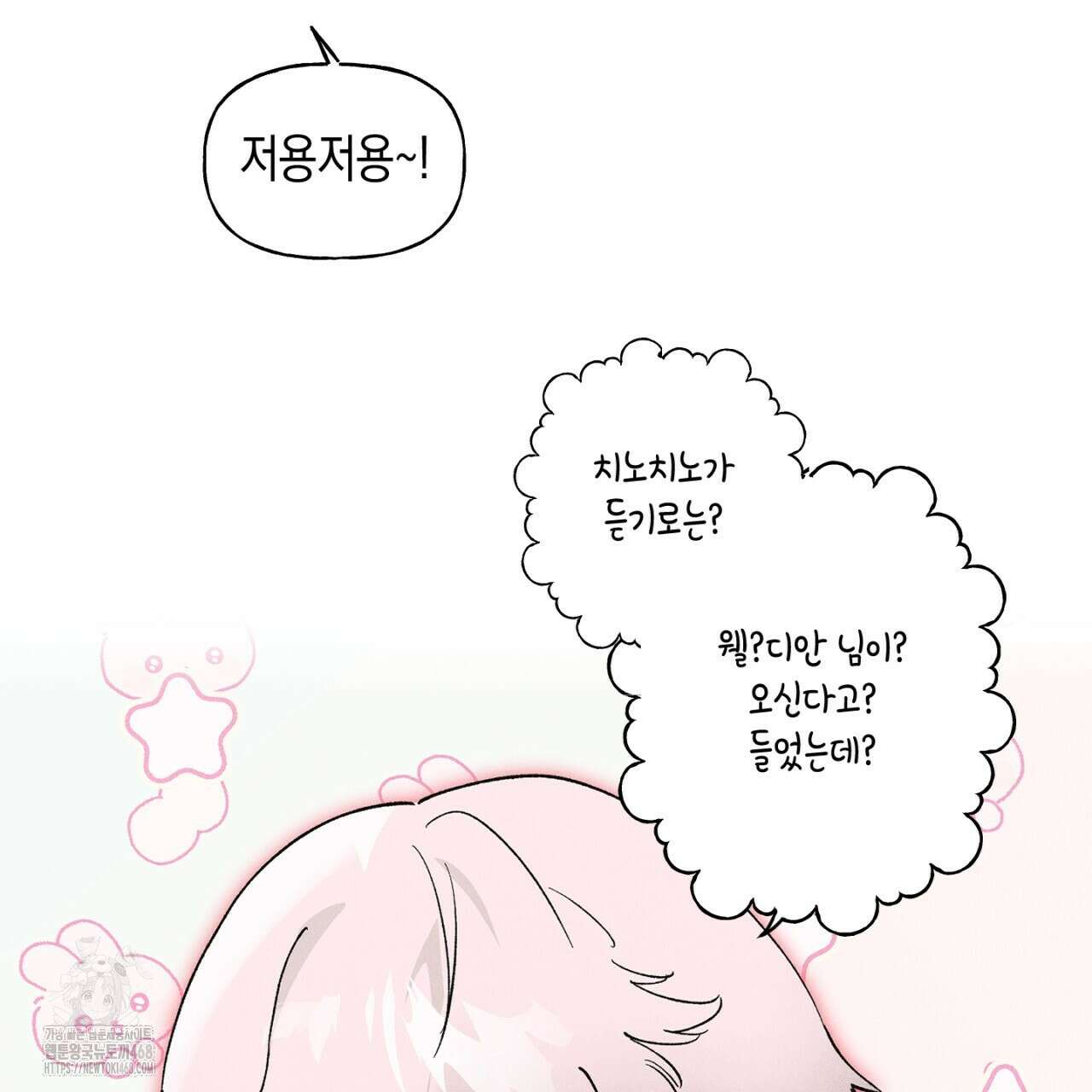 100일 뒤 강공이 되는 남자 49화 39