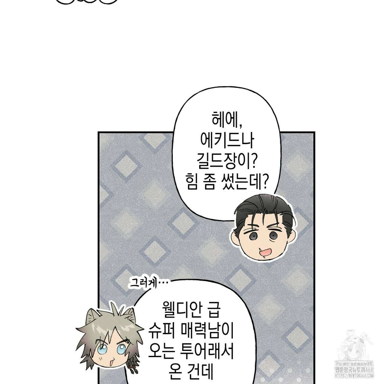 100일 뒤 강공이 되는 남자 49화 41