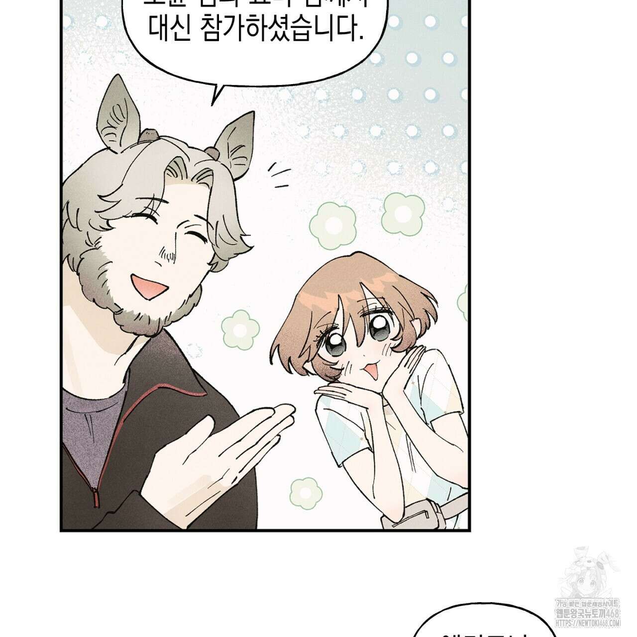 100일 뒤 강공이 되는 남자 49화 43
