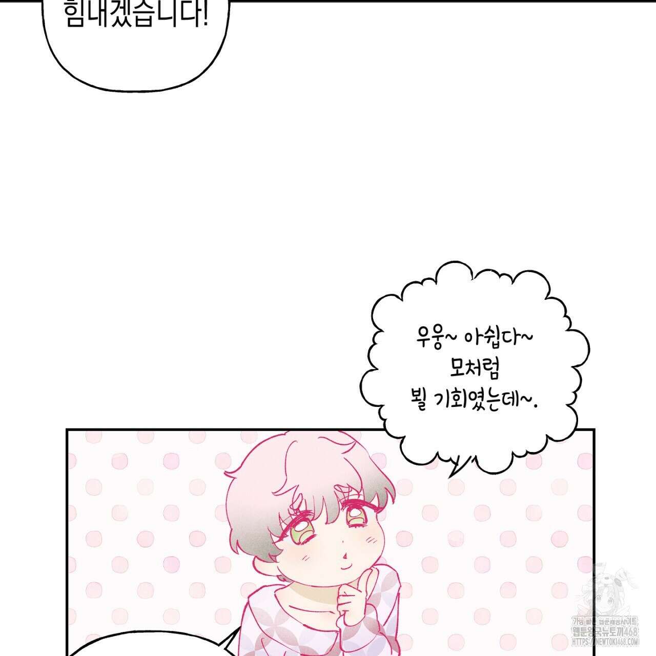 100일 뒤 강공이 되는 남자 49화 45