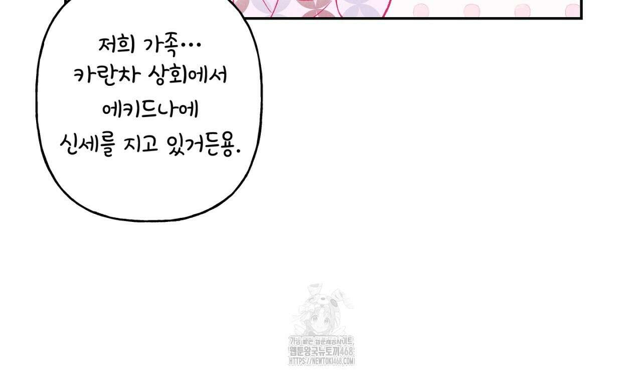 100일 뒤 강공이 되는 남자 49화 46