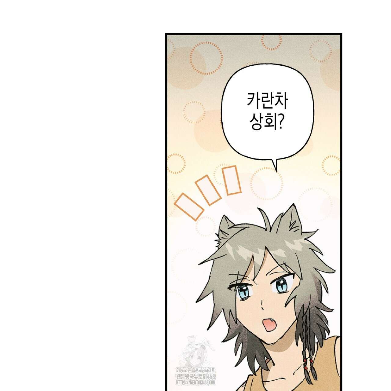 100일 뒤 강공이 되는 남자 49화 47