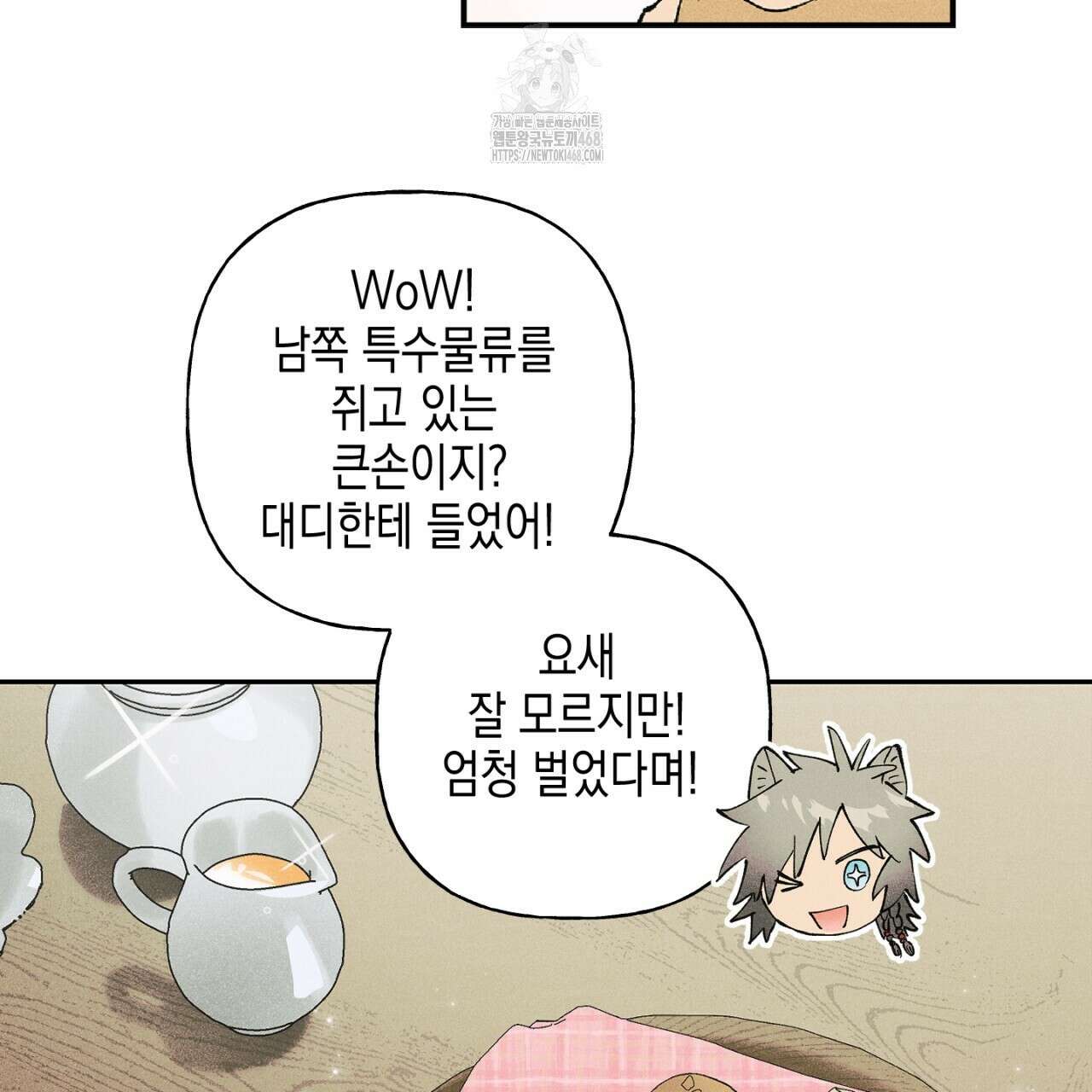 100일 뒤 강공이 되는 남자 49화 48