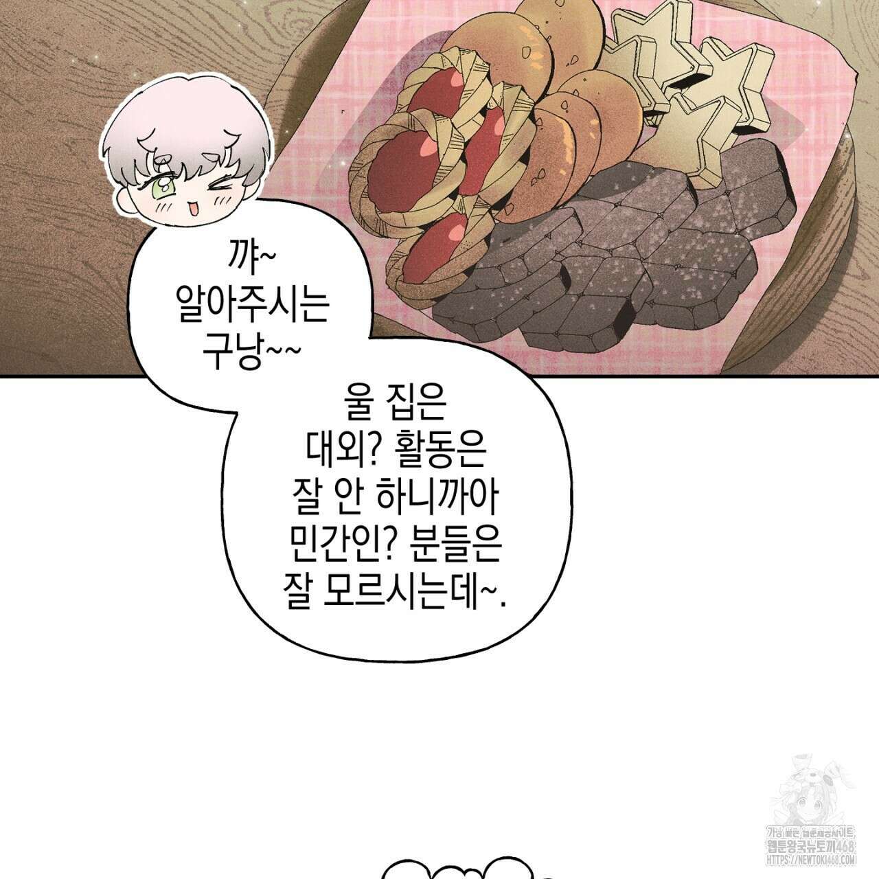 100일 뒤 강공이 되는 남자 49화 49