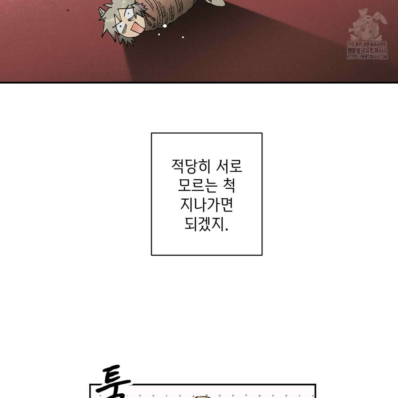 100일 뒤 강공이 되는 남자 49화 59